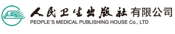 人民卫生出版社 (10)