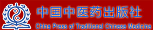 中国中医药出版社 (1)
