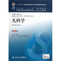 儿科学（第八版/本科临床/十二五规划）