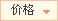 按价格排序