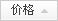 按价格排序
